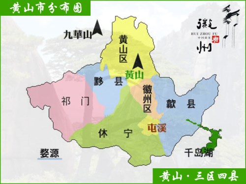 黄山在哪个省哪个市