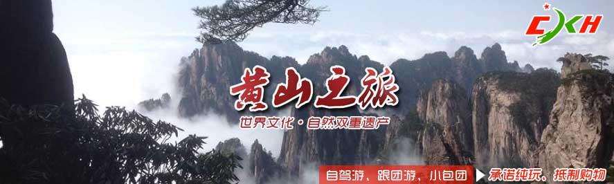 黄山旅游攻略