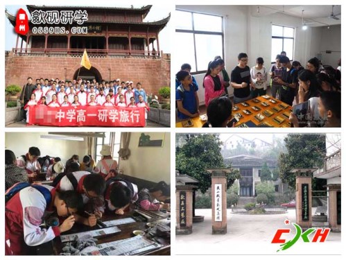 黄山徽州文化四日研学游