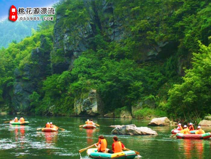 黄山跟团一日游景点：桃花源漂流