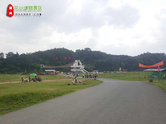 芜湖到黄山三日游景点：花山谜窟景区图二